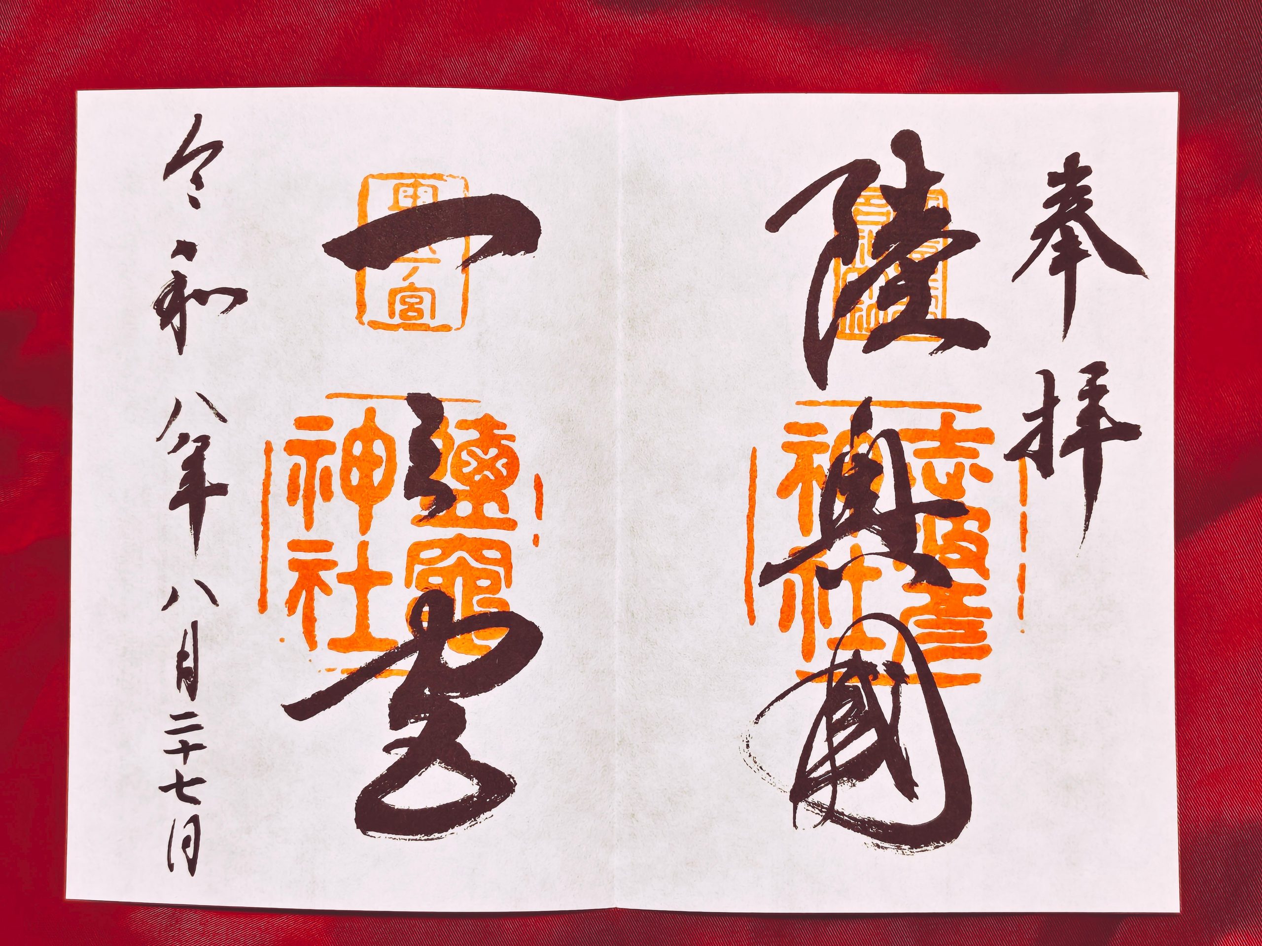 鹽竈神社と志波彦神社との二社見開き御朱印