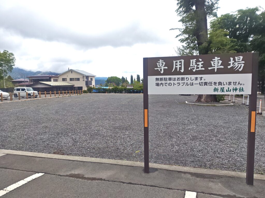 新屋山神社の駐車場 参拝者向けに用意された駐車スペース
