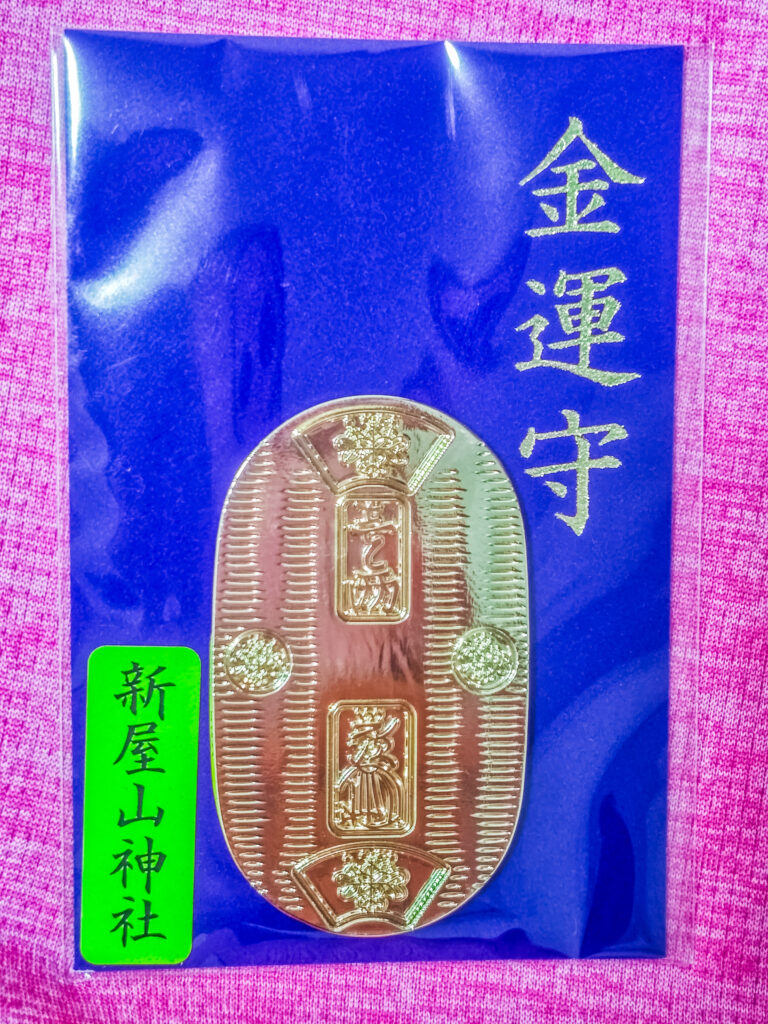 新屋山神社の金運守 金運向上を願う参拝者に人気のお守り
