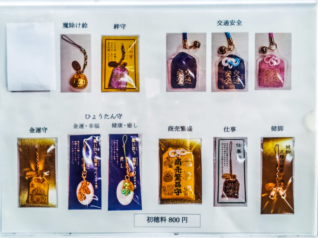 新屋山神社のお守り一覧｜金運・商売繁盛・交通安全・健康など授与されているお守り全体
