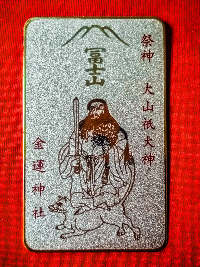 新屋山神社で授与される金運カード
