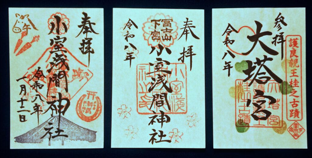 小室浅間神社の御朱印。ほぼはがきサイズ。全部で3種類あります。