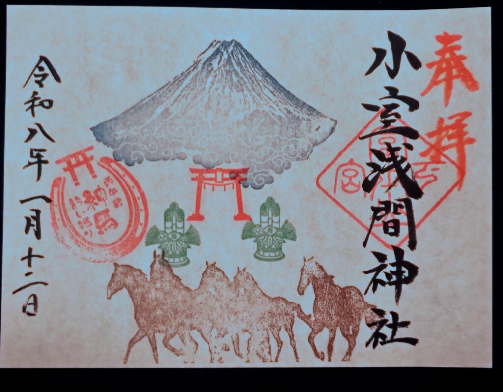 小室浅間神社の御朱印。こちらはひと回り大きめのサイズ