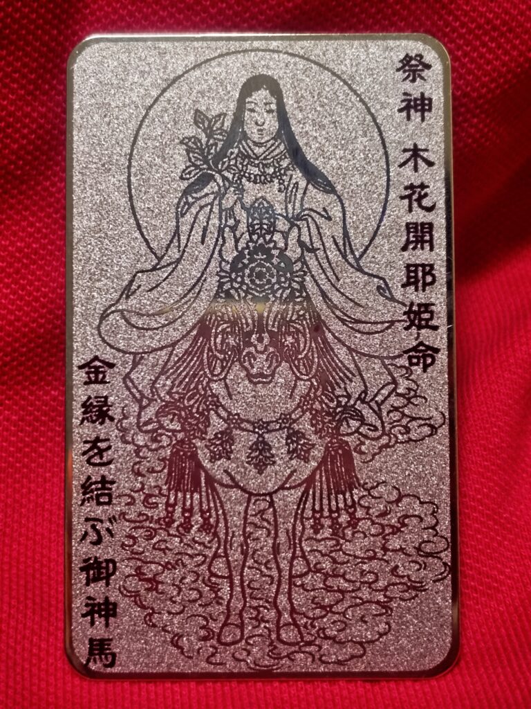 小室浅間神社の金運カードには木花開耶姫命と金縁を結ぶ御神馬があしらわれている