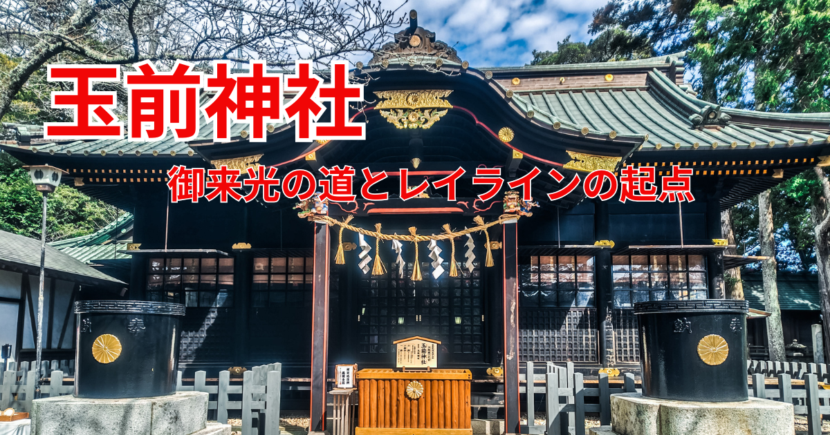 玉前神社の拝殿｜御来光の道とレイラインの起点とされる千葉県一宮町の神社