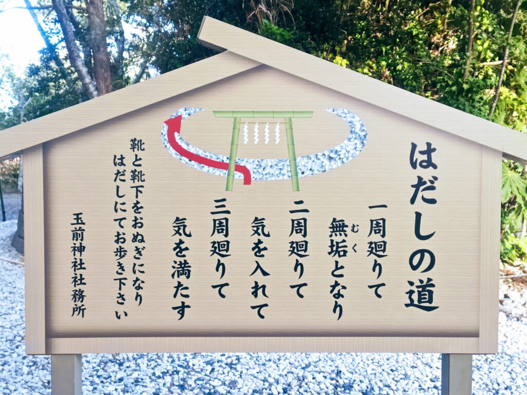 はだしの道とは『1周目は無垢となり、2周目に気を入れて、3周目には気を満たす』とのこと。