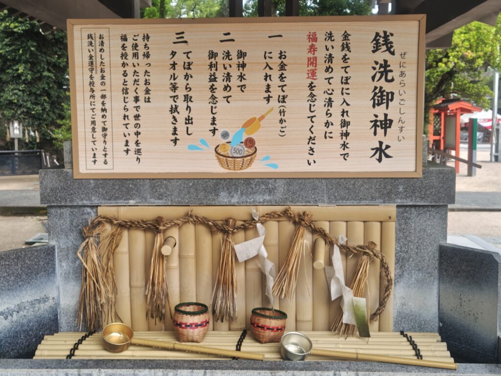 筥崎宮の銭洗御神水