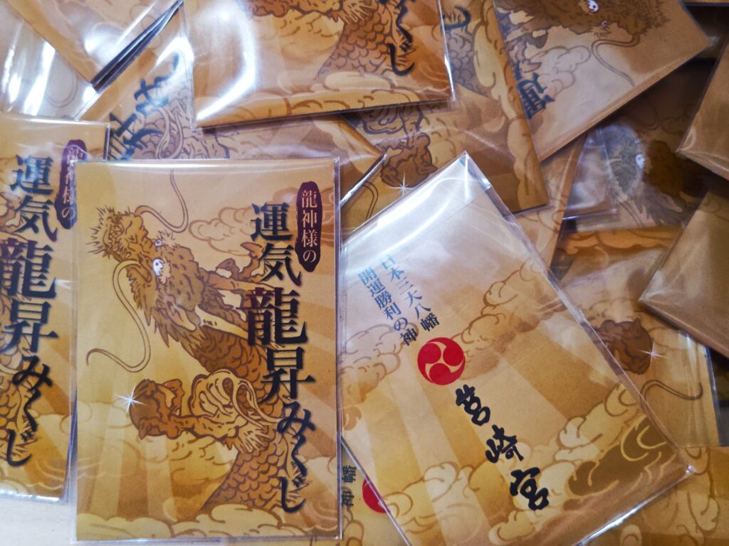 筥崎宮・龍神様の運気龍昇みくじ