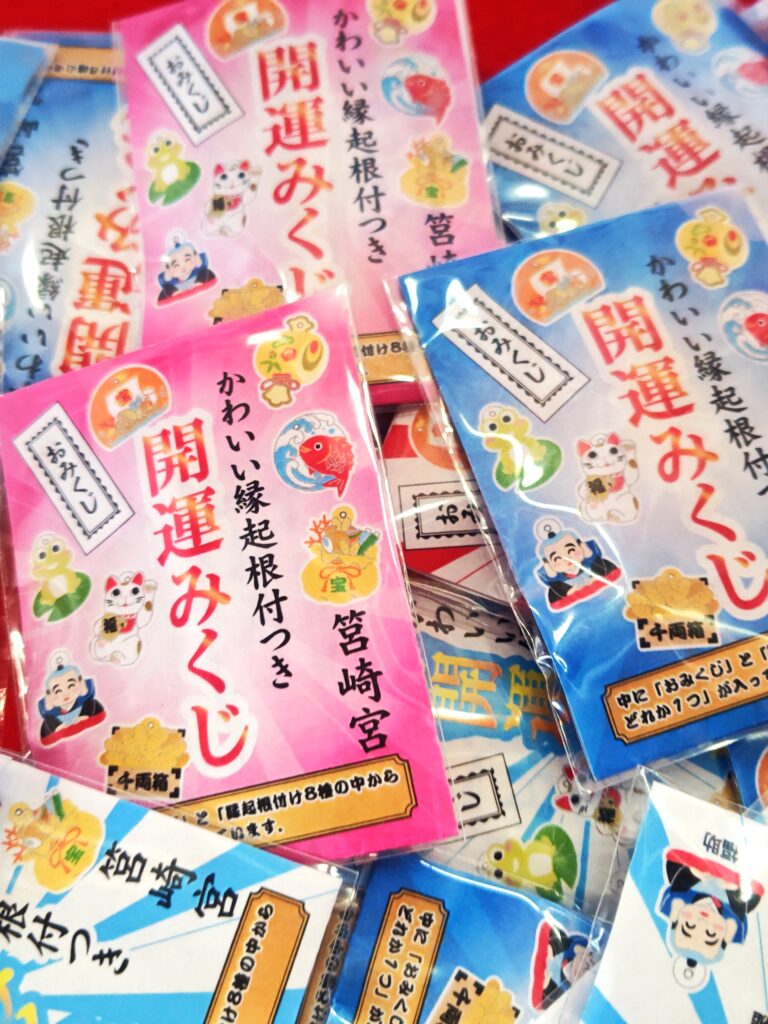 筥崎宮の開運みくじ