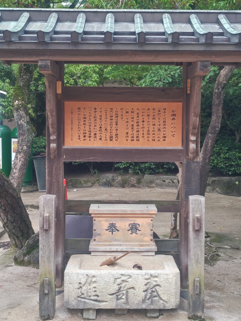 筥崎宮のお潮井