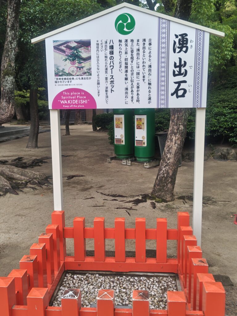筥崎宮・湧出石の瑞垣