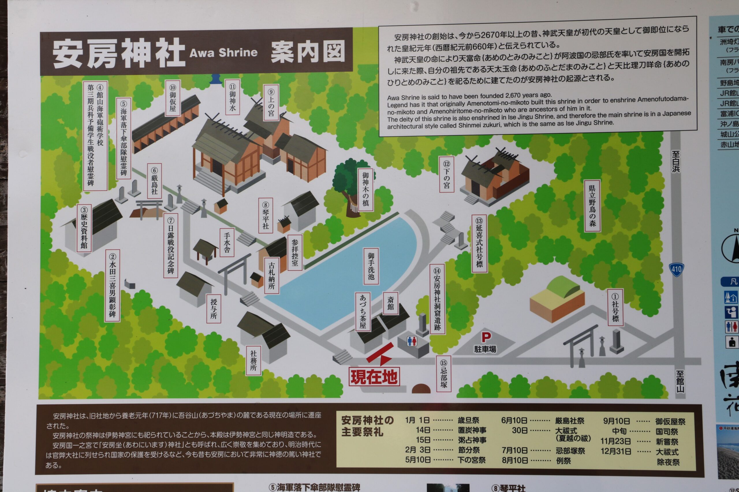 安房神社の案内図
