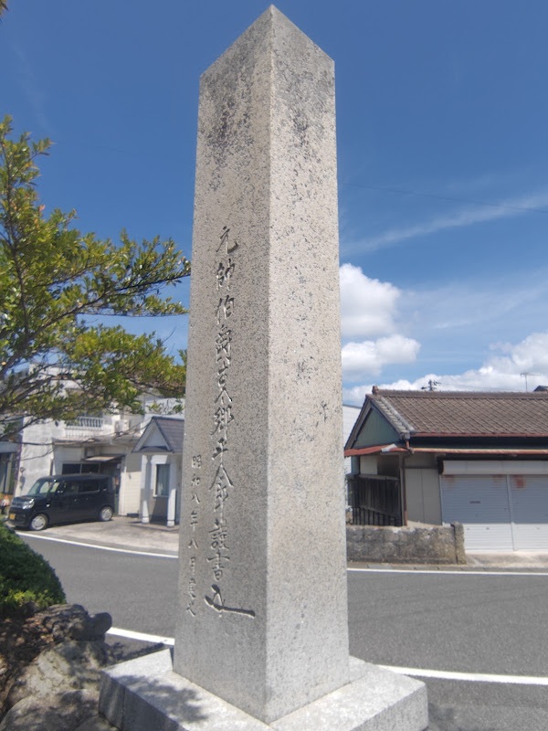 安房神社社号標の裏側には東郷平八郎謹書とある