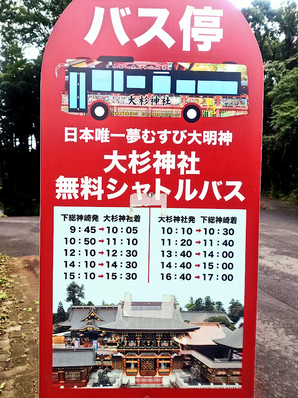 無料シャトルバスの時刻表