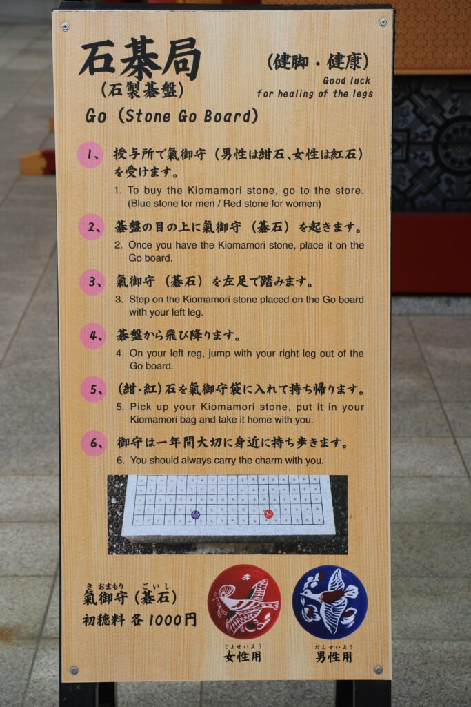 石棊局の祈願方法
