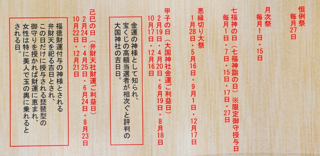 大杉神社の吉日日