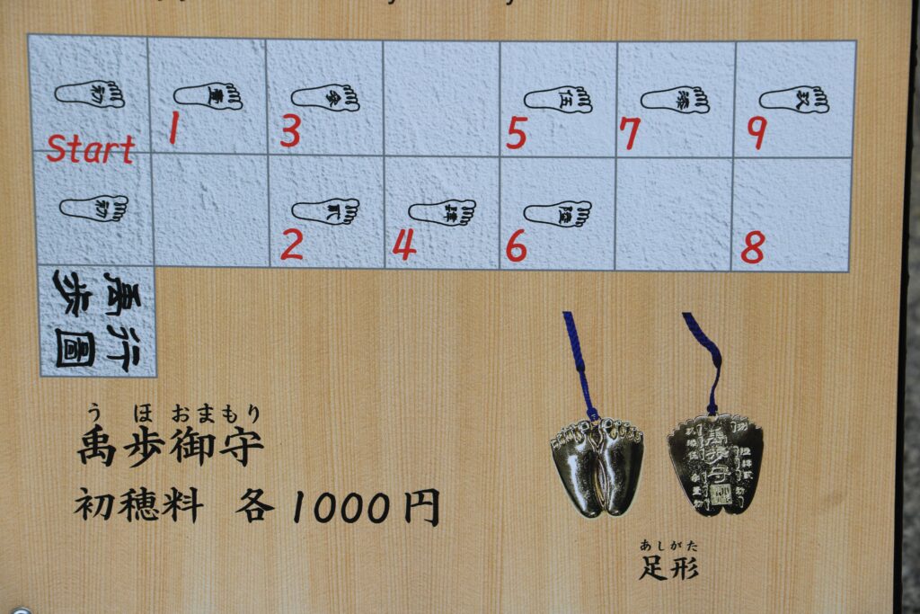 禹歩斎場（うほさいじょう）のステップ方法