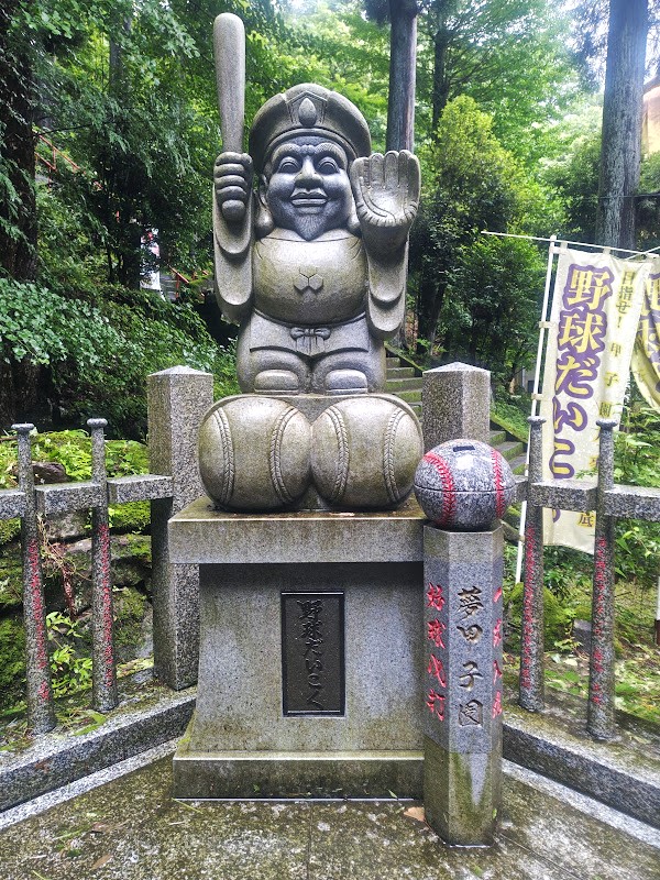 バットとグローブを持つ甲子大國神社の野球大黒様
