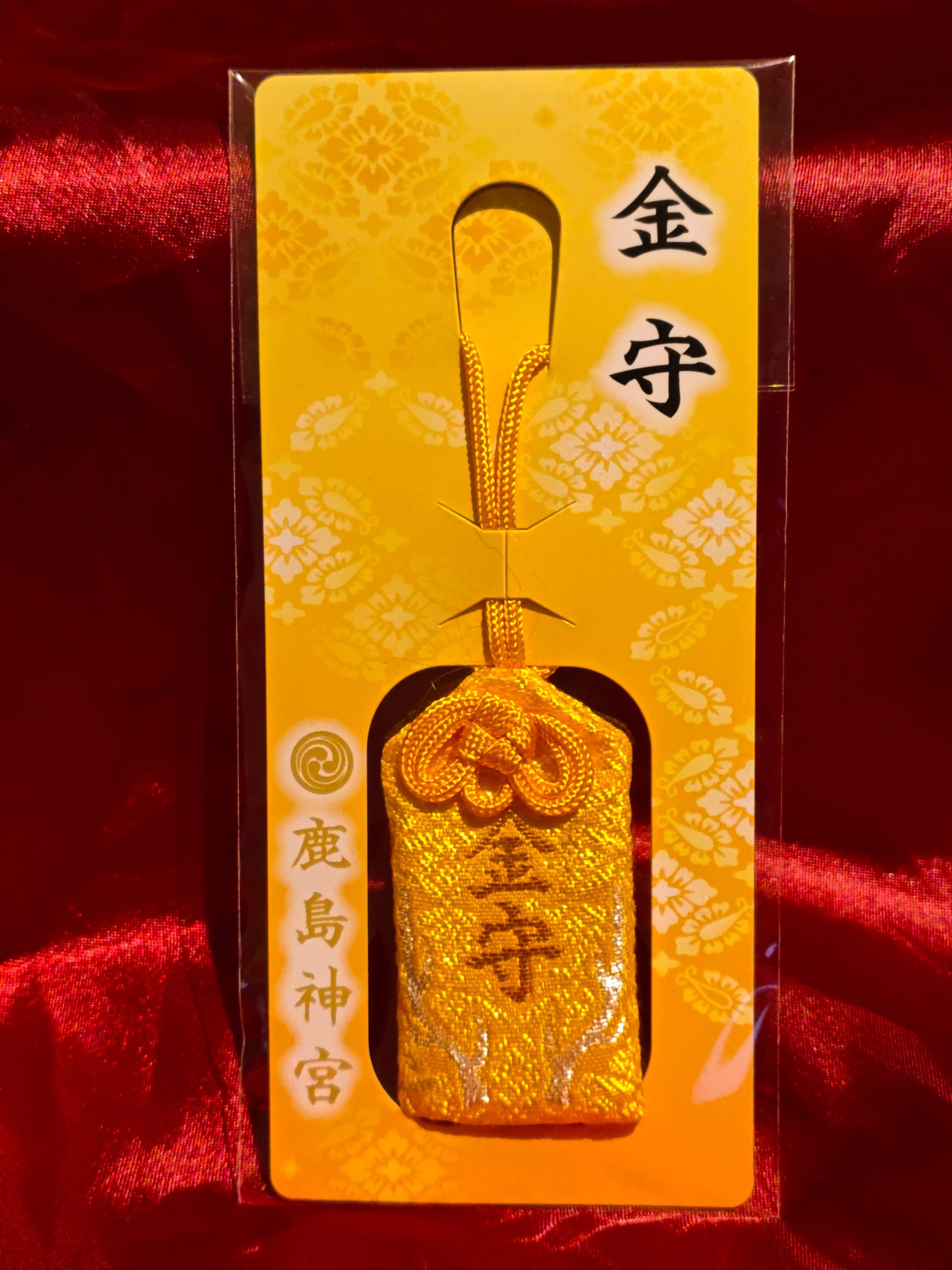 鹿島神宮の金運守