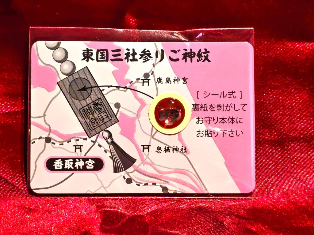 東国三社参りの御神紋（香取神宮）