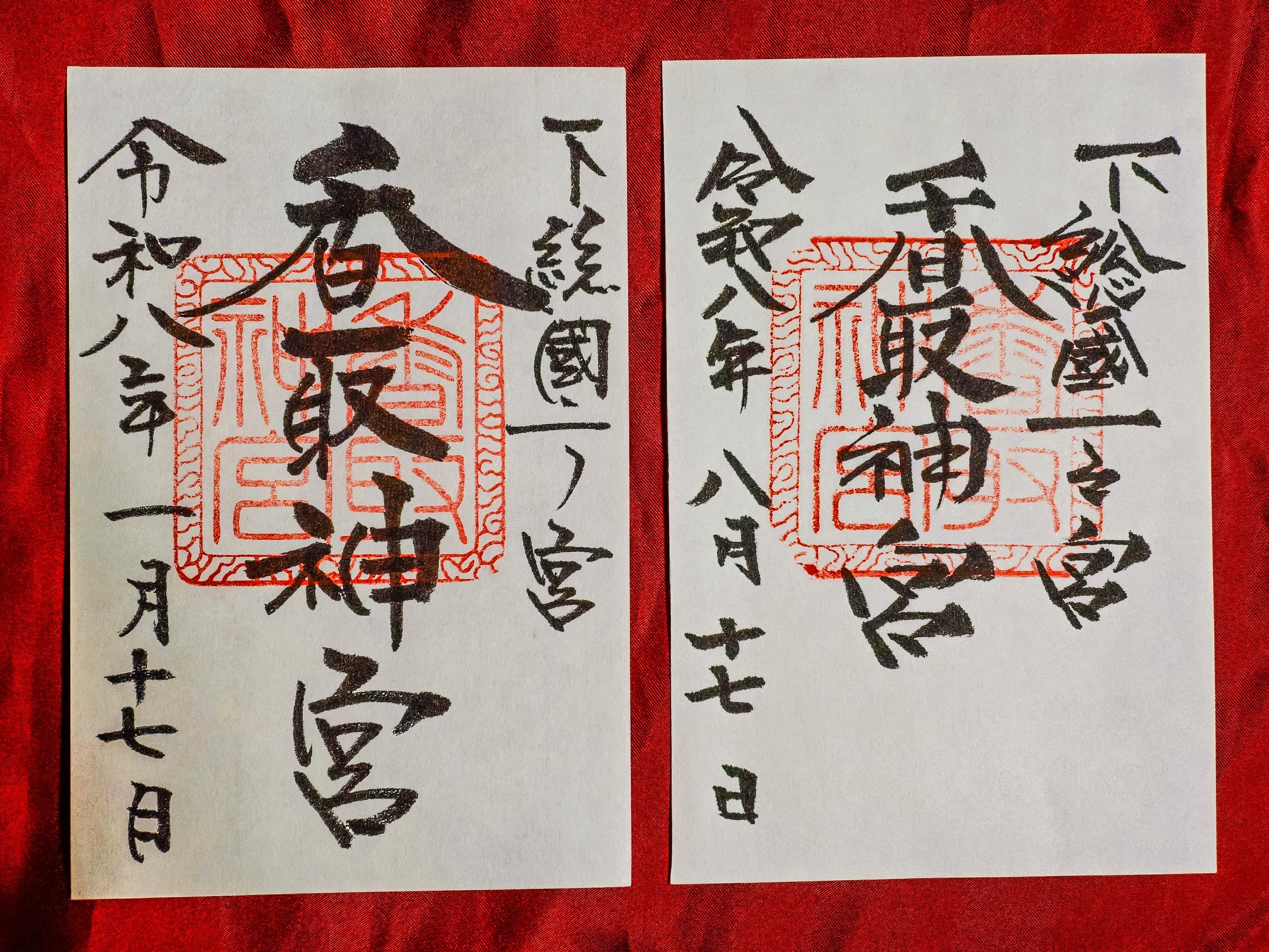 香取神宮の御朱印