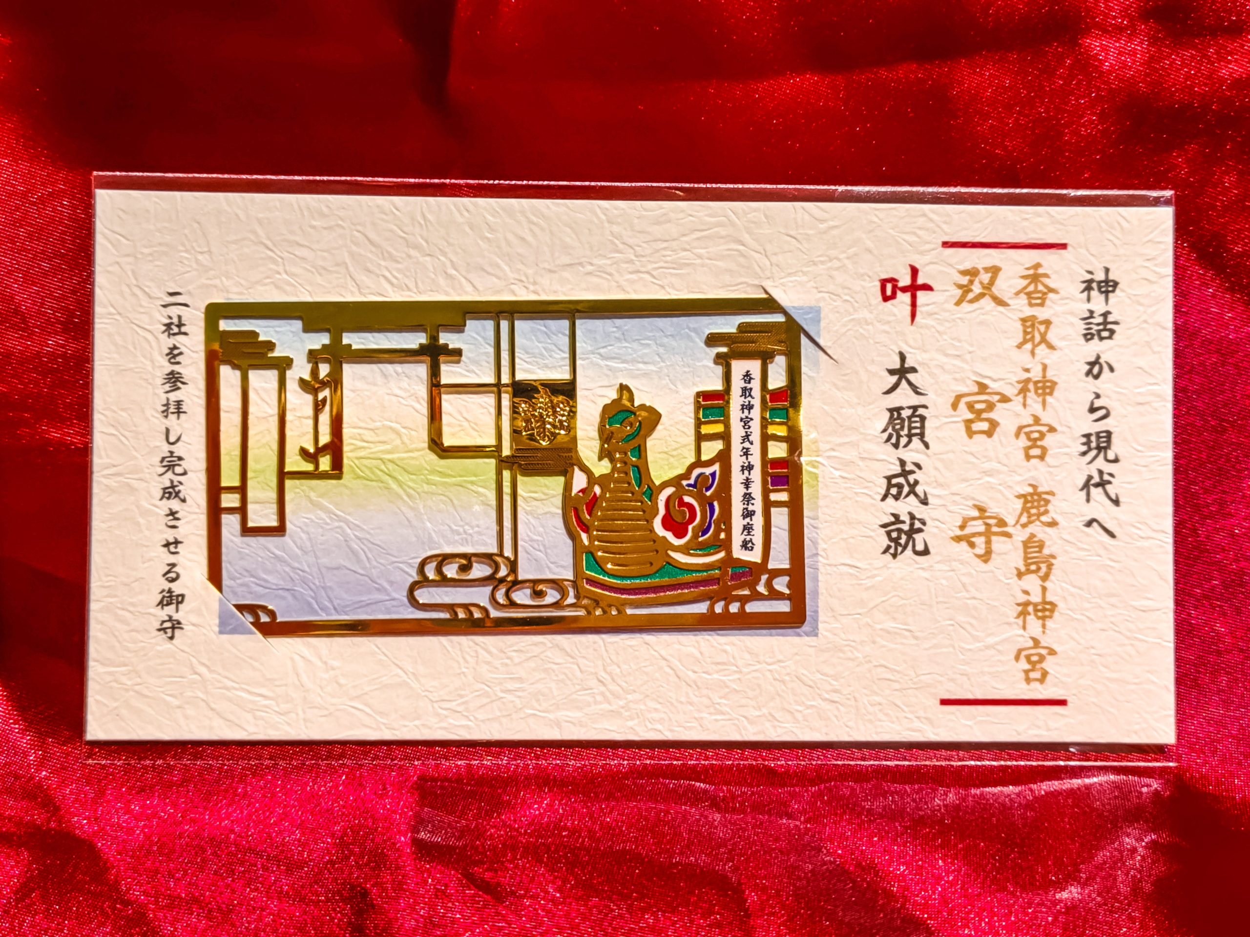 香取神宮の双宮守