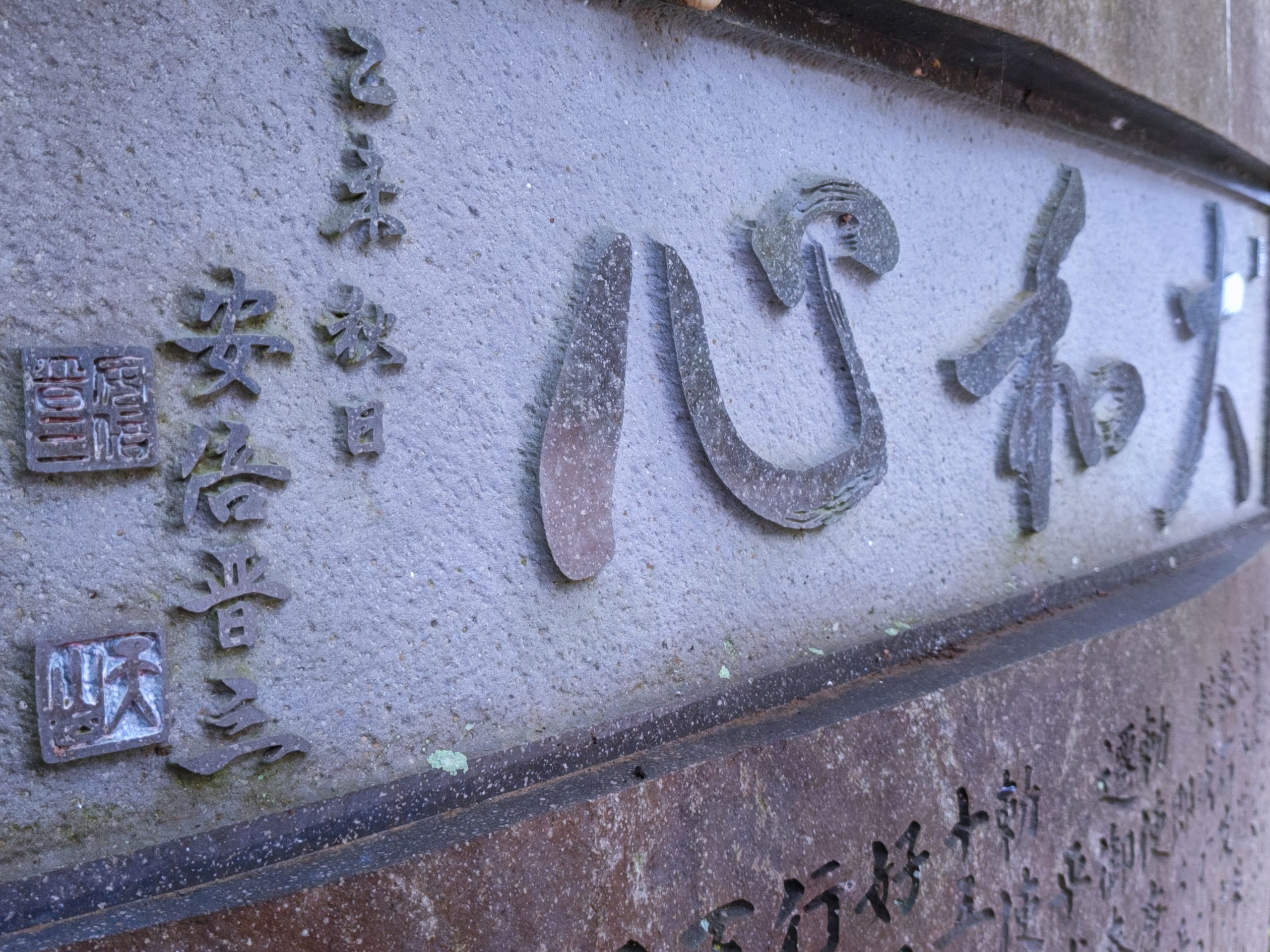 安倍晋三元首相の直筆による題字「大和心」