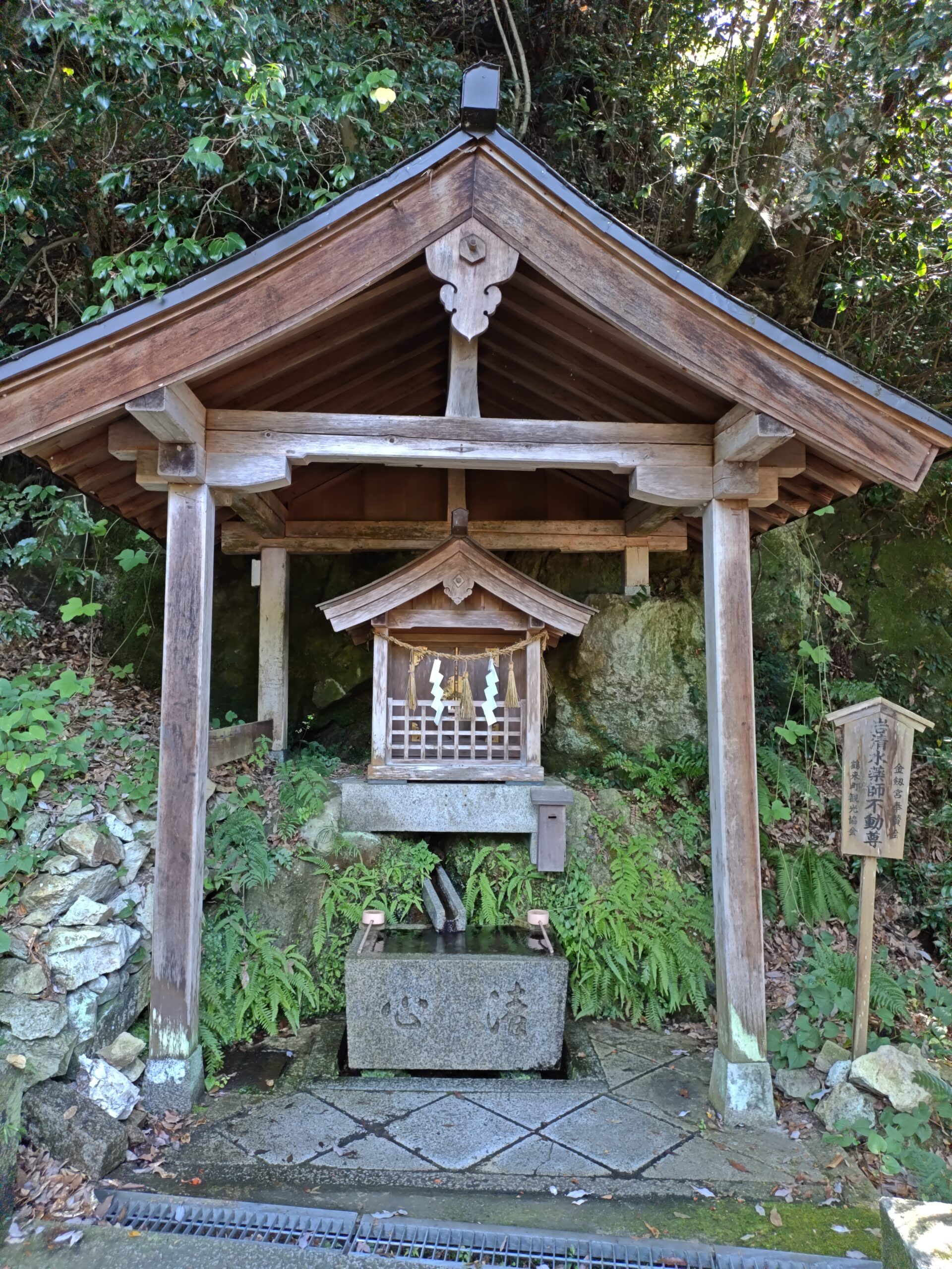 金劔宮の石清水薬師不動尊