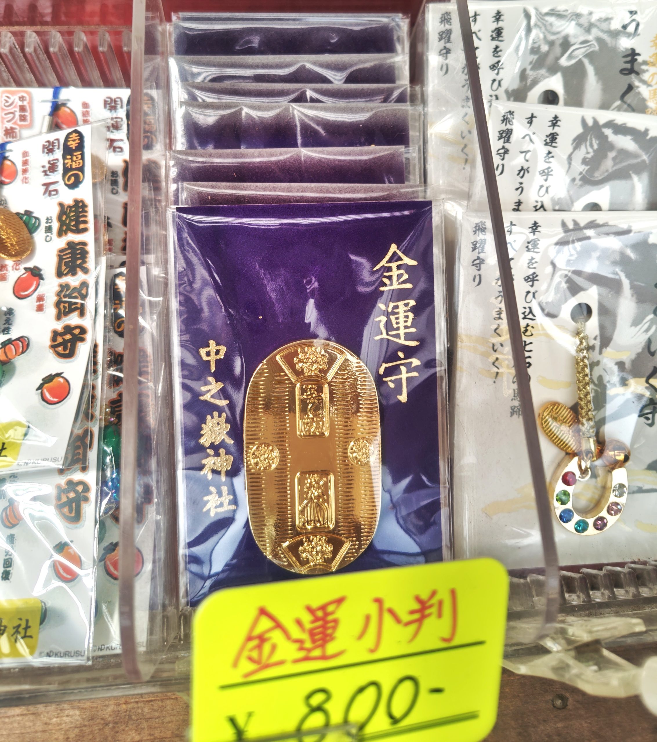 中之嶽神社の金運守『金運小判』