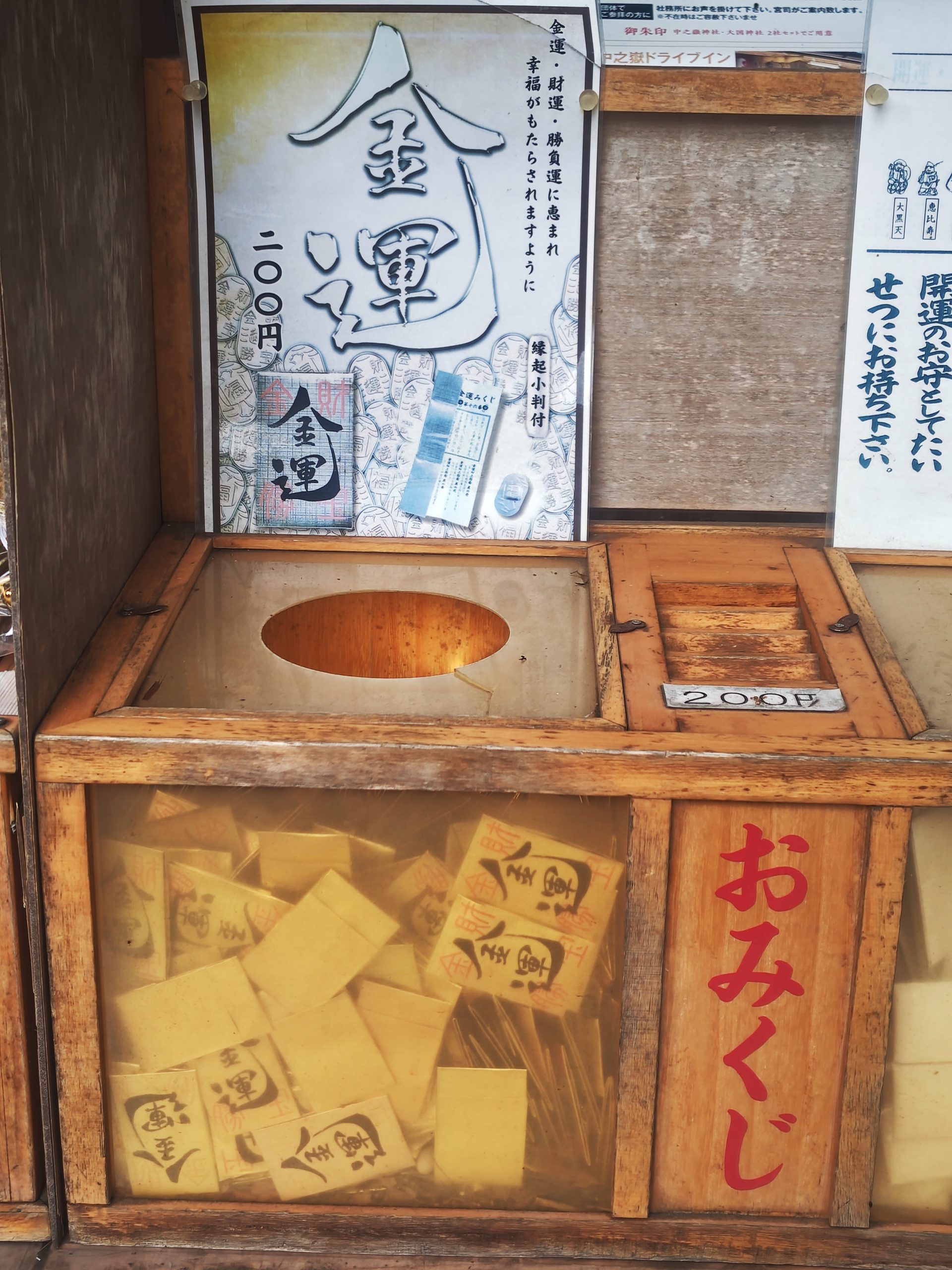中之嶽神社の金運おみくじ