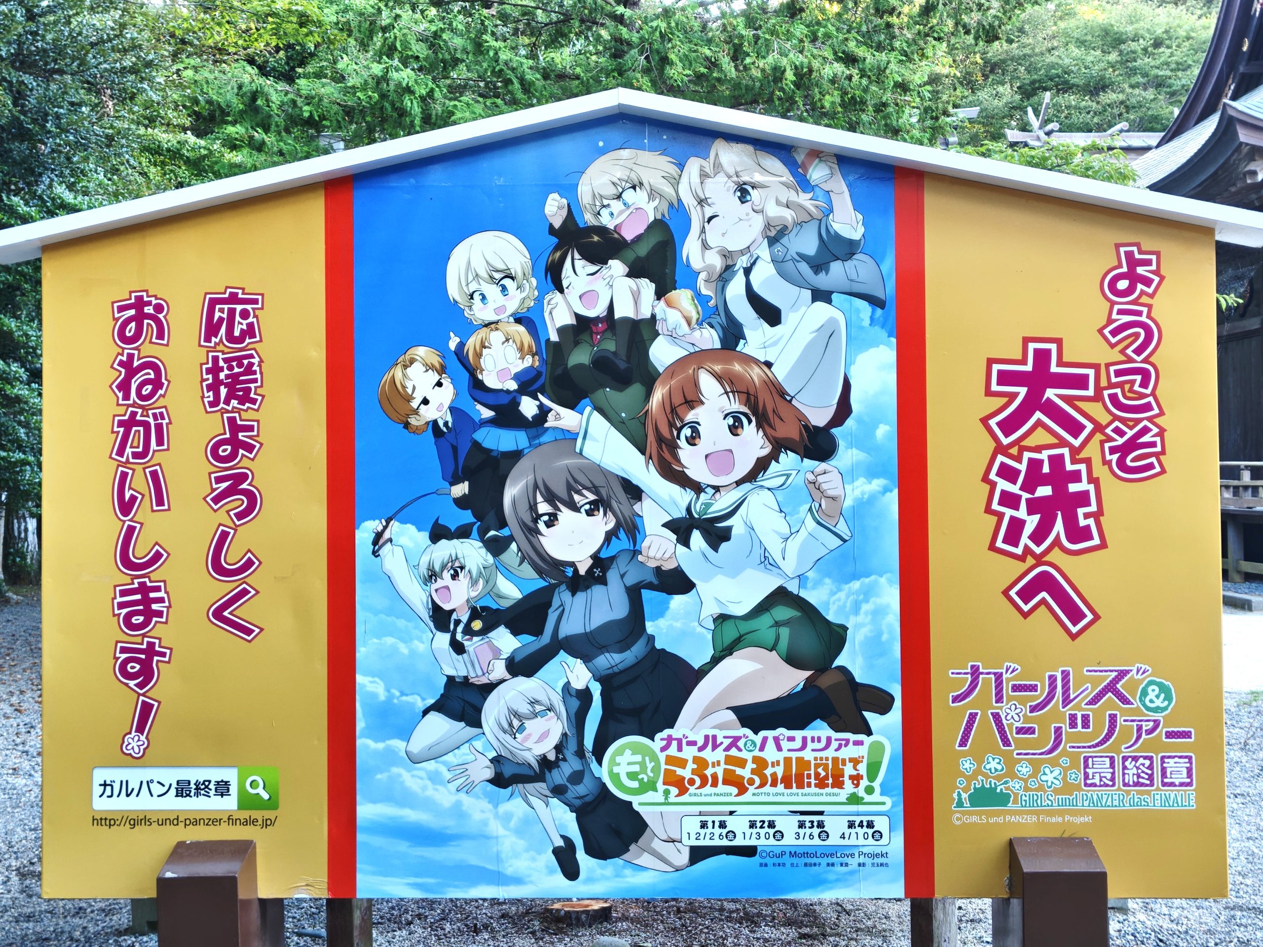 大洗磯前神社にあるガールズ&パンツァー最終章の大絵馬
