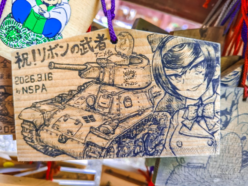 大洗磯前神社に奉納されたガールズ&パンツァーの絵馬