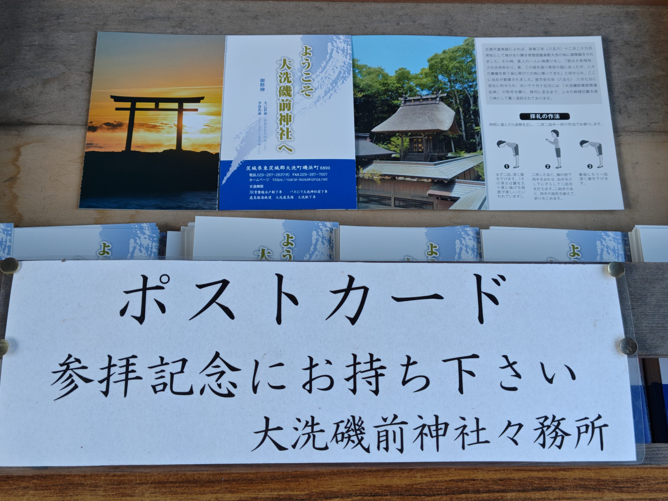 大洗磯前神社で用意されていた参拝記念ポストカード