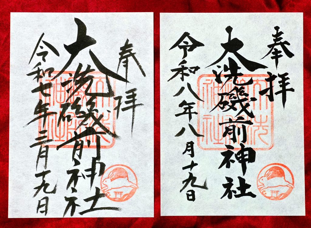 大洗磯前神社でいただいた御朱印