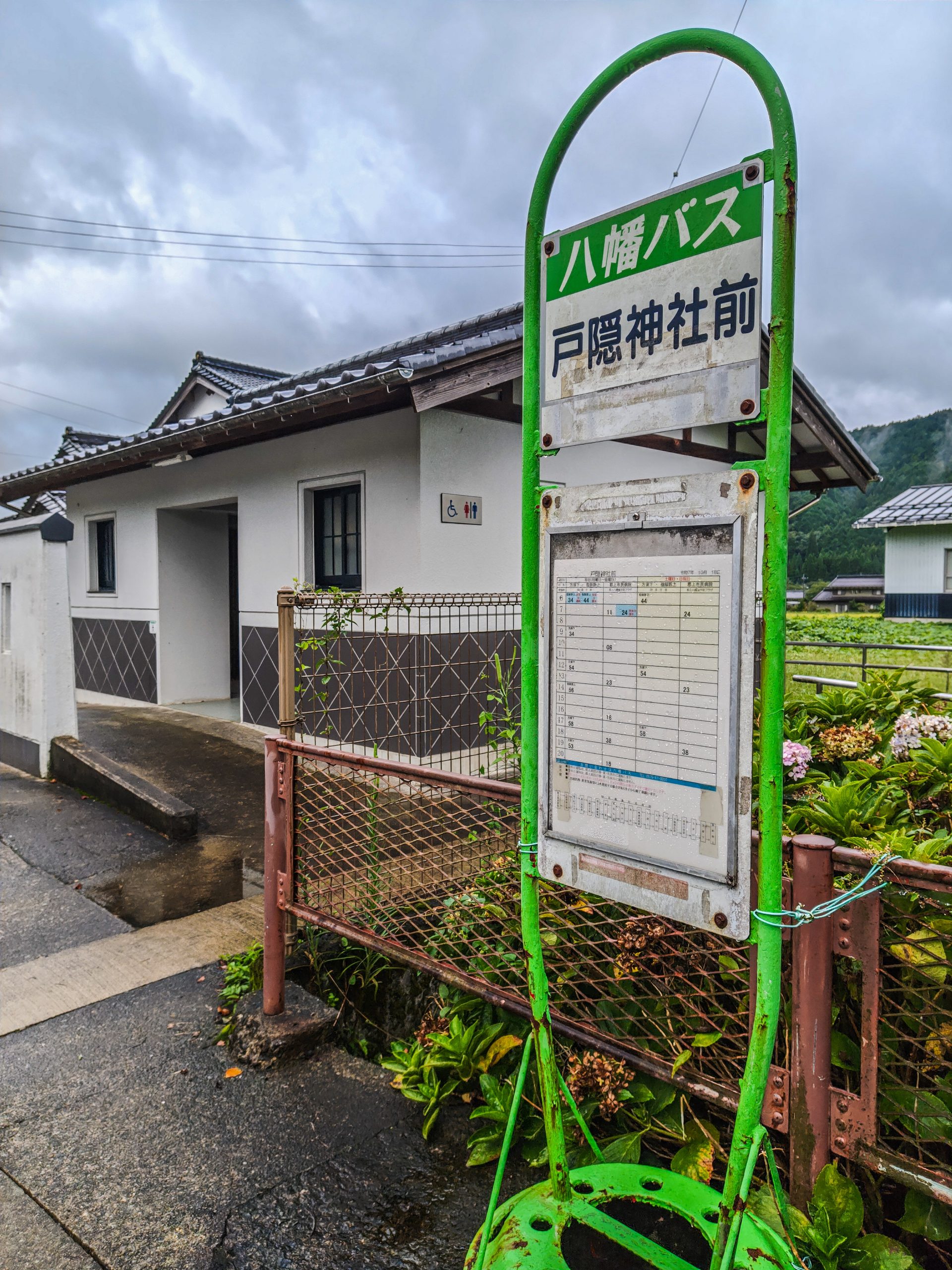 八幡バスの「戸隠神社前」バス停