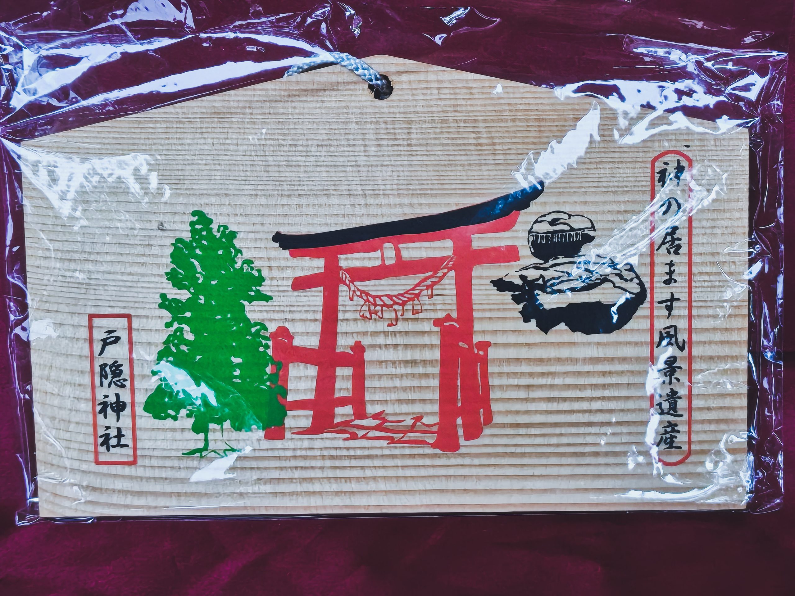 岐阜県郡上市和良町の戸隠神社で授与されている一本杉・両部鳥居・重ね岩が描かれた絵馬