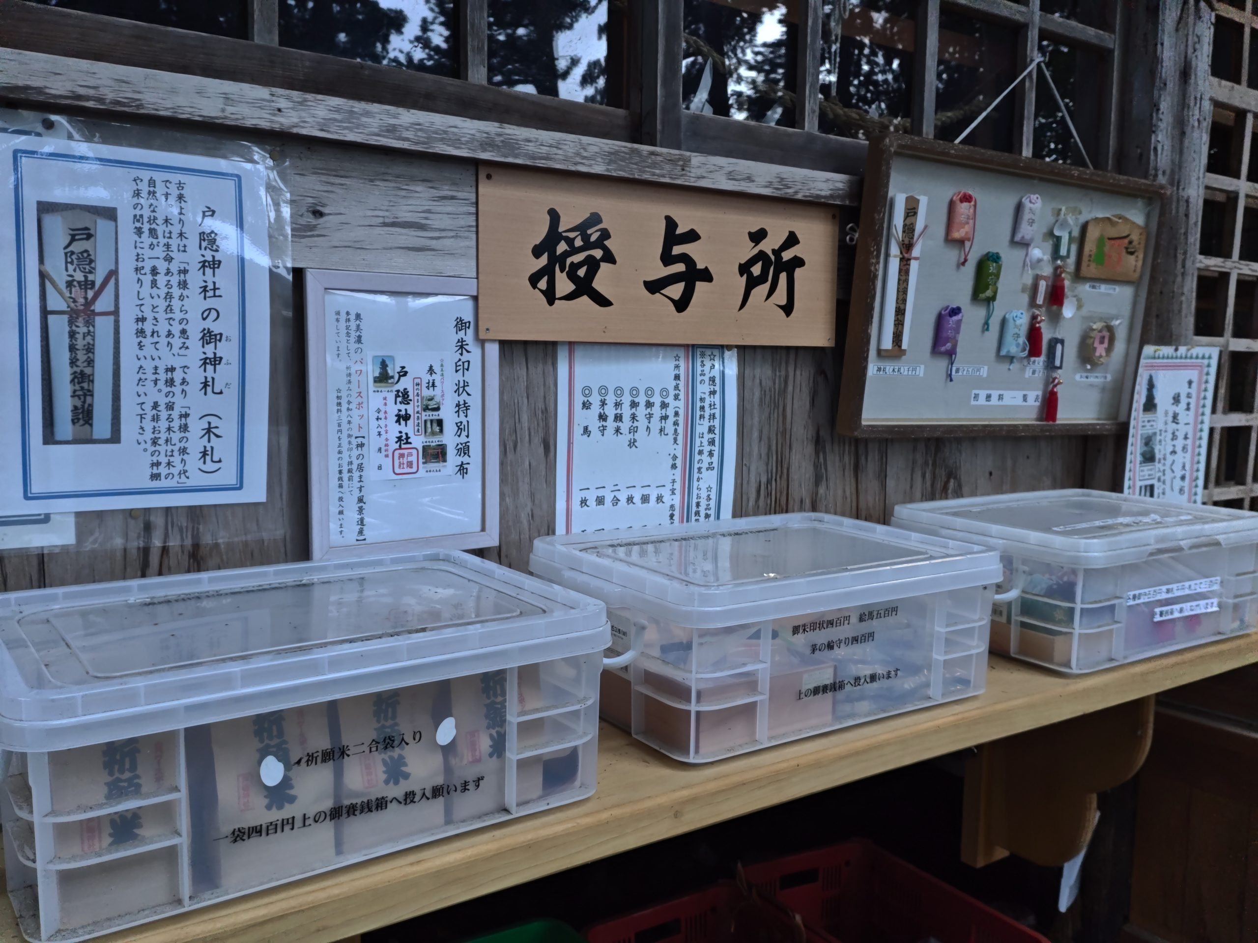 戸隠神社の授与所は無人