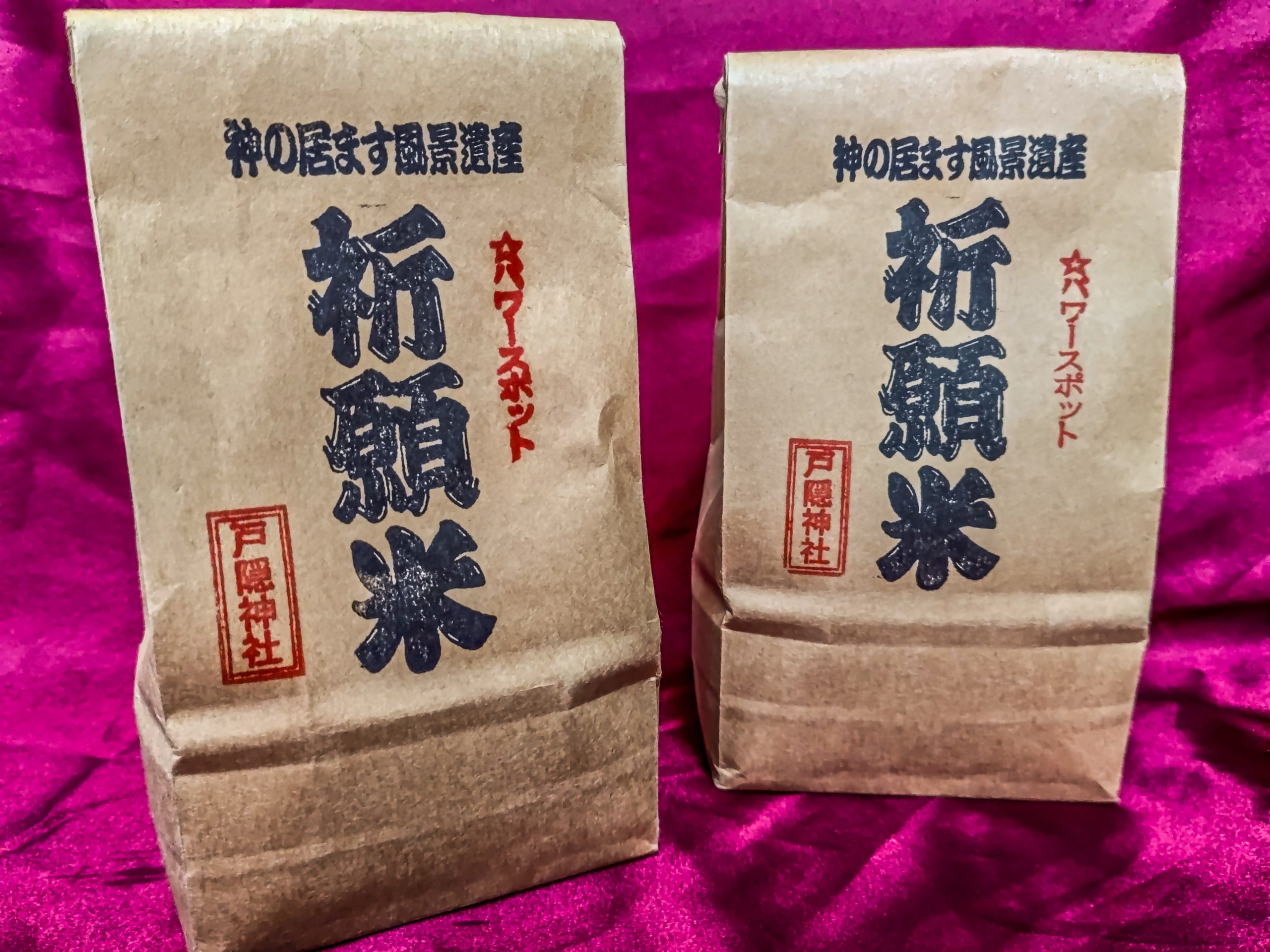 戸隠神社の祈願米