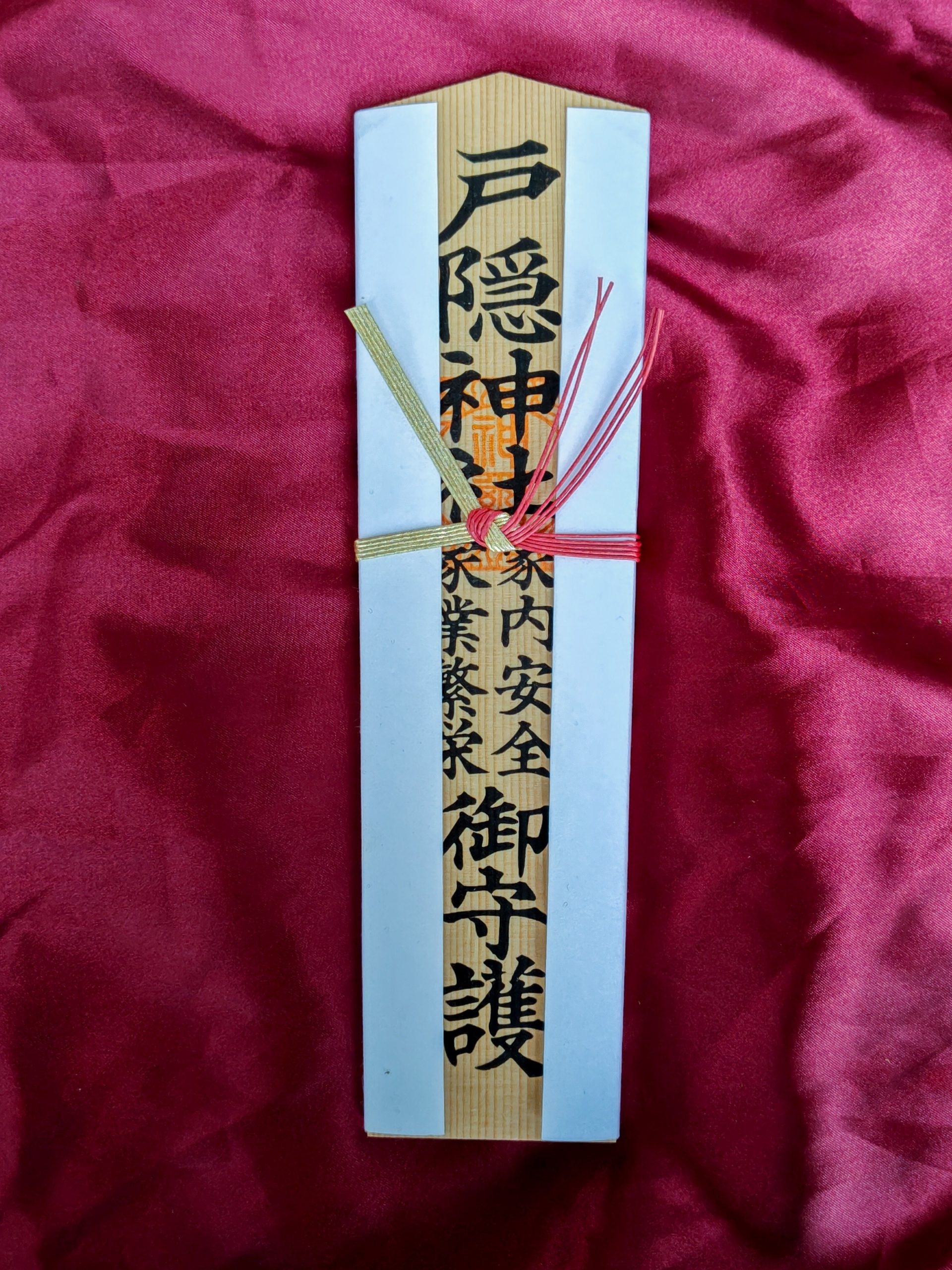 戸隠神社の御札