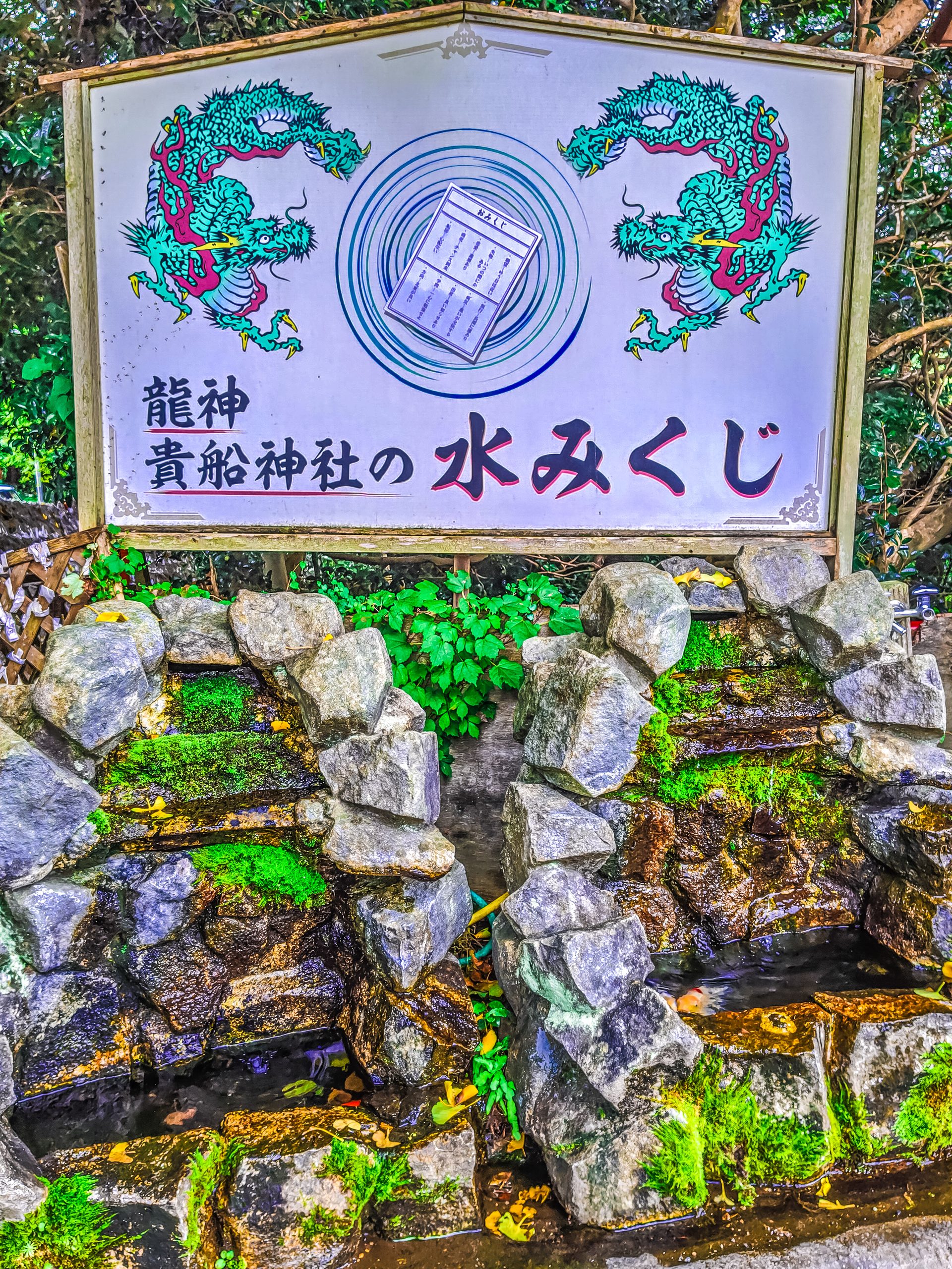貴船神社(群馬県みどり市)の水みくじを浸す霊泉