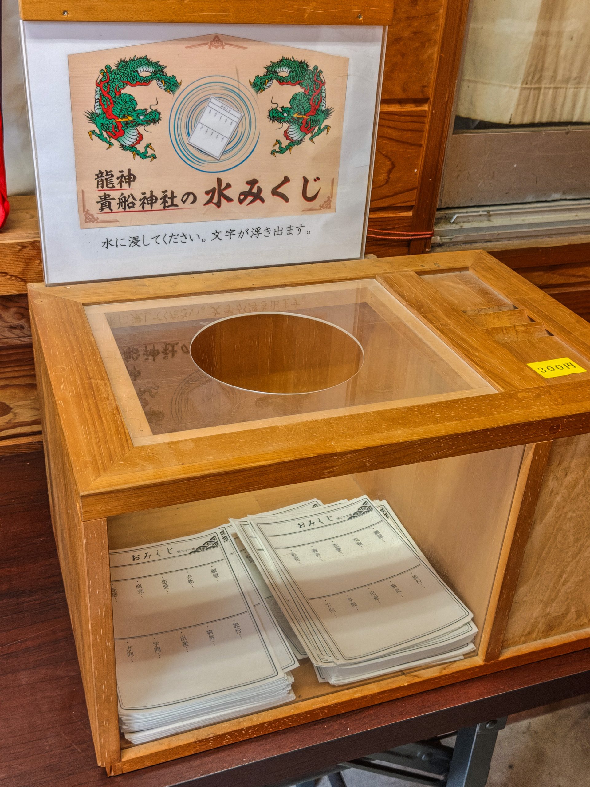 「龍神 貴船神社の水みくじ」の授与場所