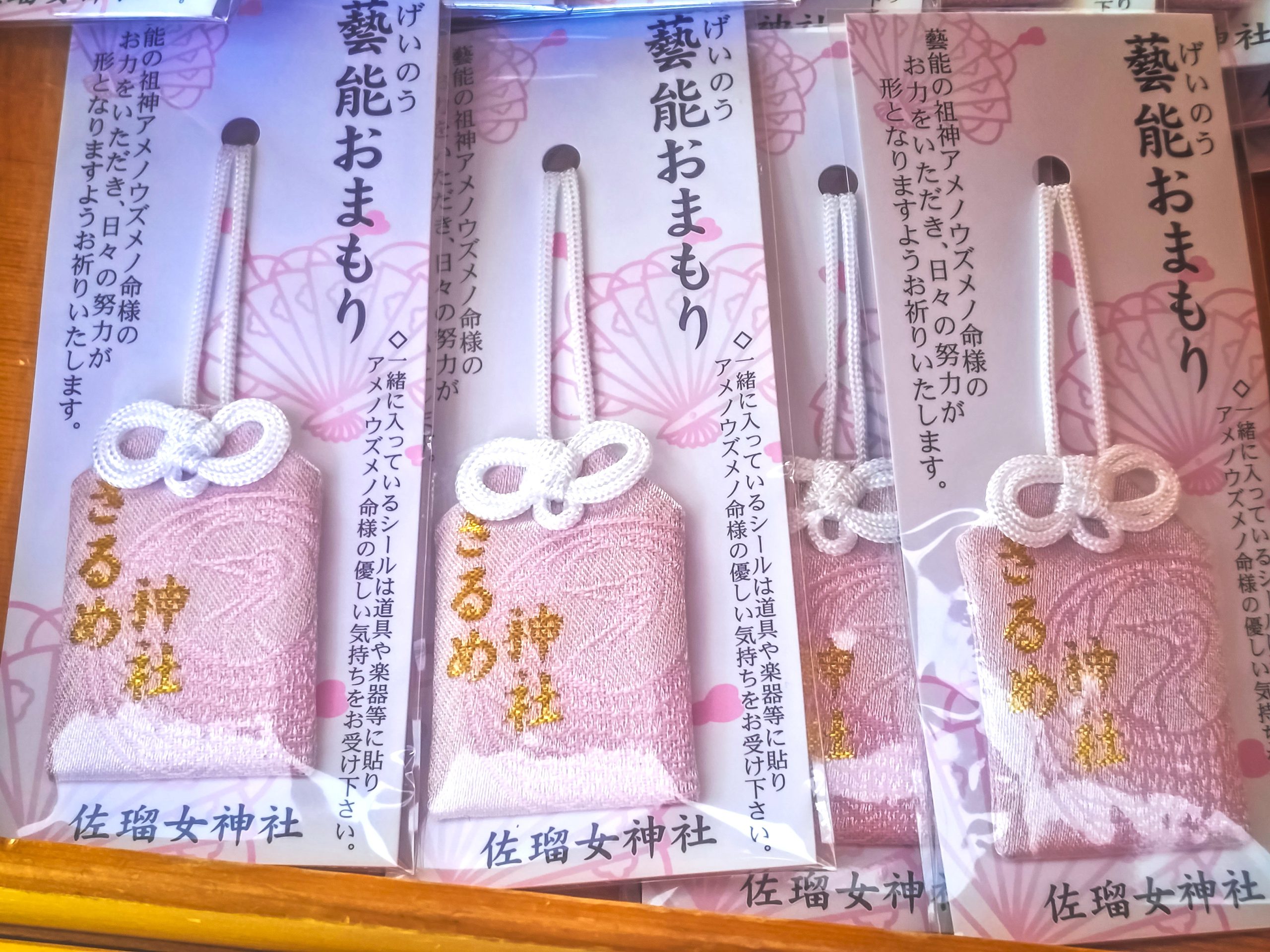 佐瑠女神社の芸能御守・ピンク