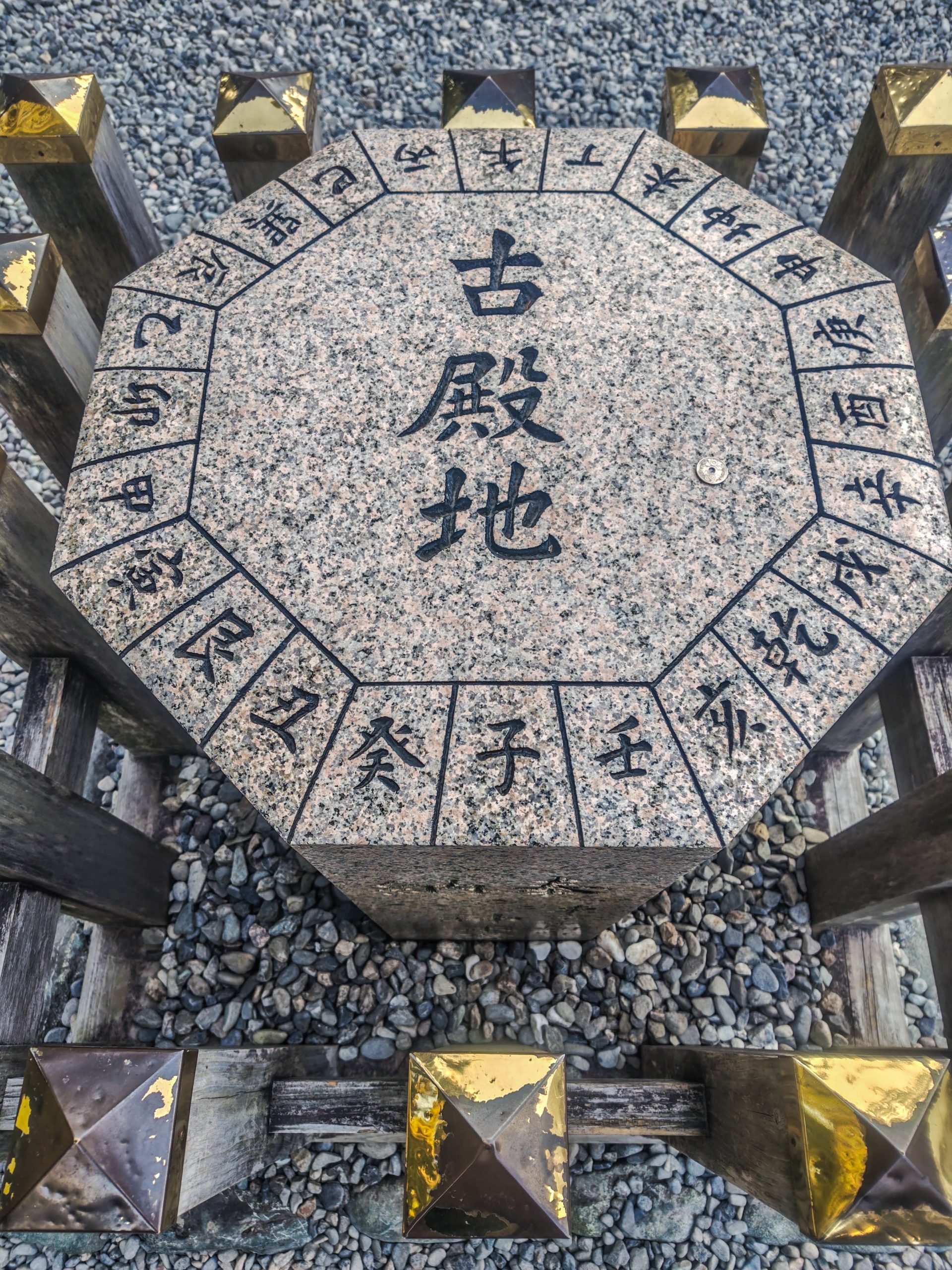 猿田彦神社の方位石