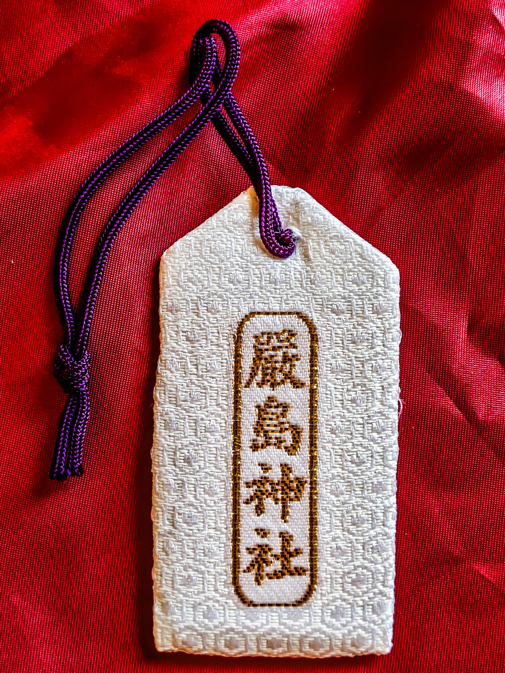 厳島神社の御神衣守・裏面