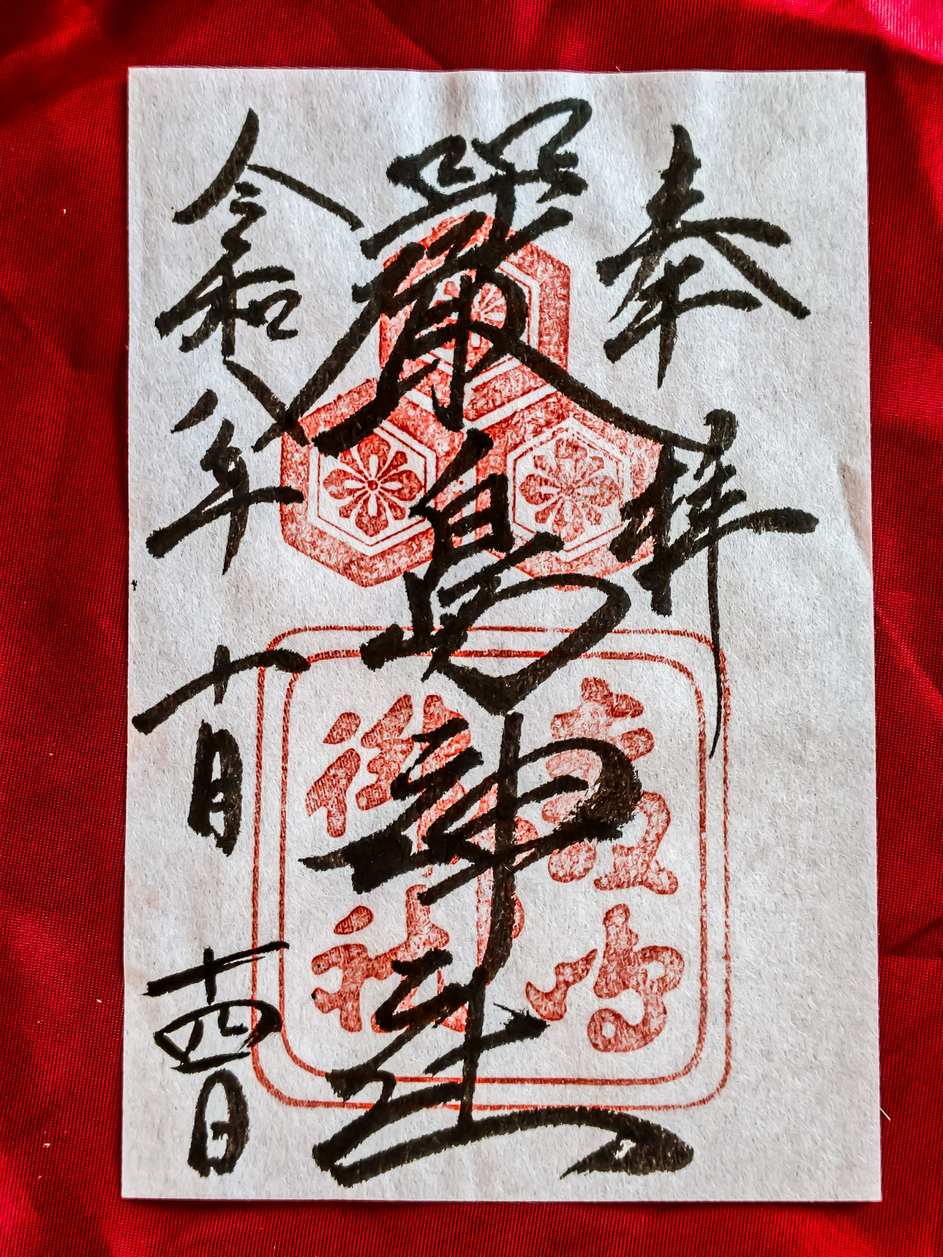 厳島神社でいただいた御朱印