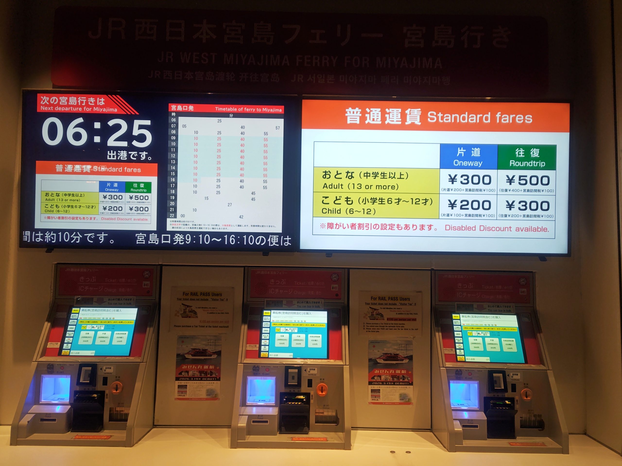 JR西日本宮島フェリーの券売機