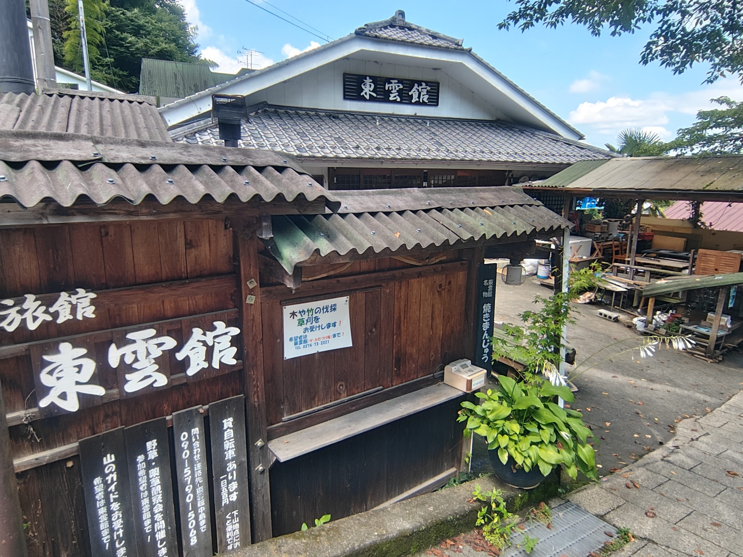 妙義神社の参道沿いにある東雲館