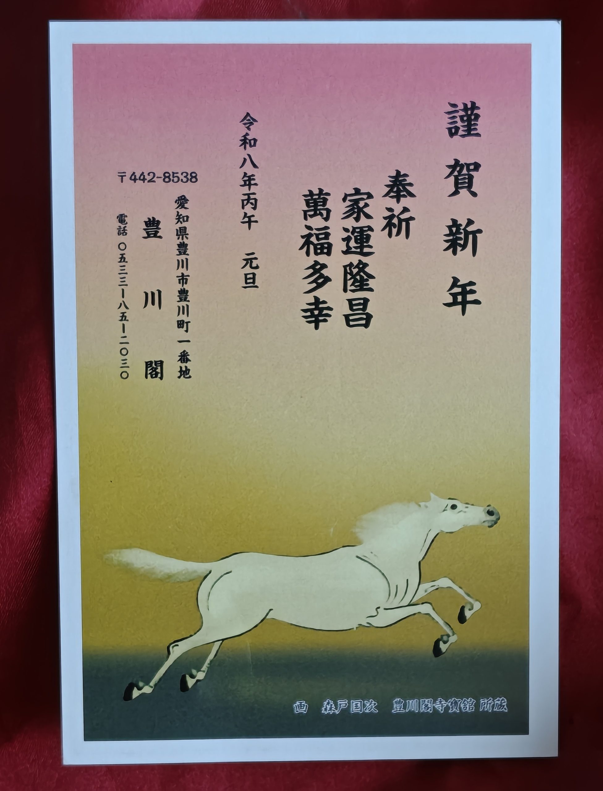 豊川稲荷から届いた年賀状