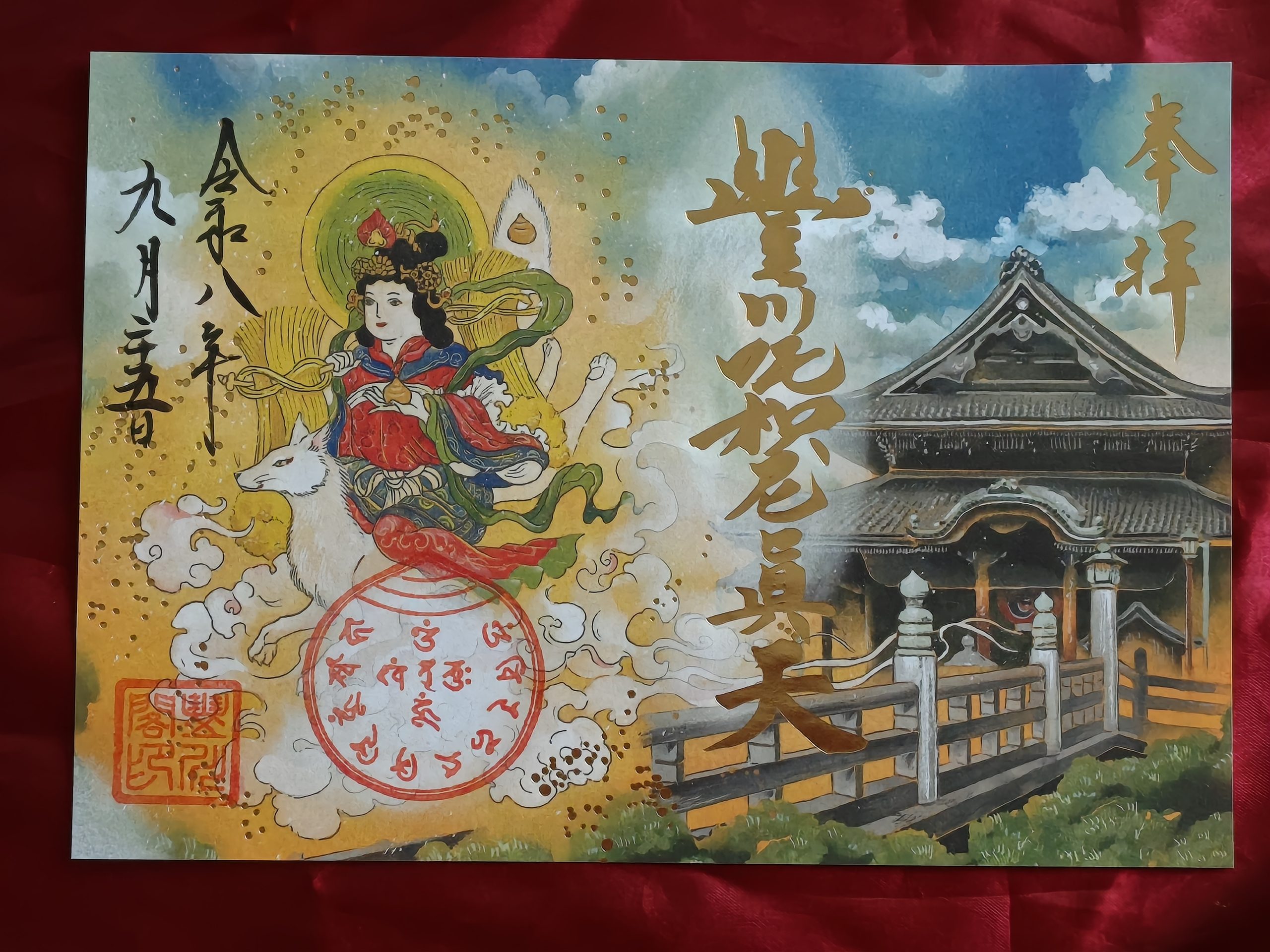 豊川稲荷特別御朱印
